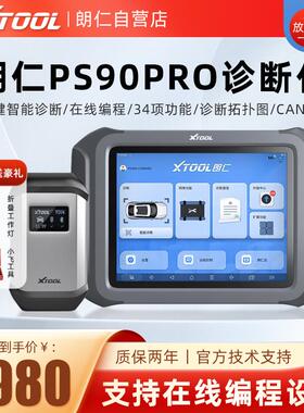汽车诊断仪朗仁PS90PRO汽车在线编程电脑OBD汽修解码器故障检测仪