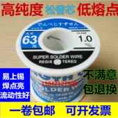 线63A 卷 0.5 1.01.2mm400克 低 0.8 高纯度中亚松香芯焊锡丝锡线