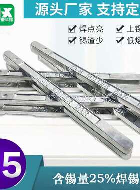 大量供应25度普通锡条Sn25Pb75焊锡条锡条