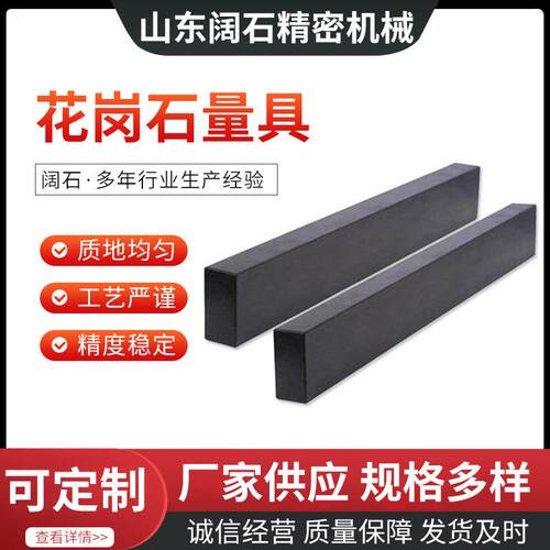精密大理石平尺花岗石精度手工研磨交期快