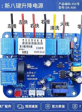 YT-DCYJ-P06/DK-A06誉腾盛大电子8键升降油烟机电源板