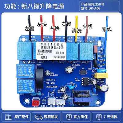 YT-DCYJ-P06/DK-A06誉腾盛大电子8键升降油烟机电源板