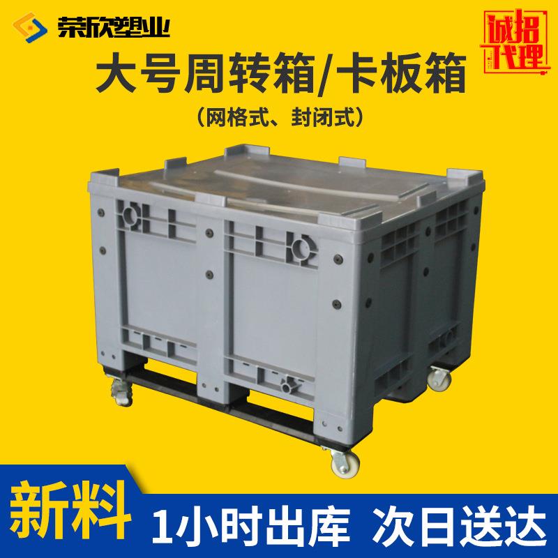 网格塑胶周转箱箱式塑料托盘大型封闭式塑料卡板箱托盘式物流箱