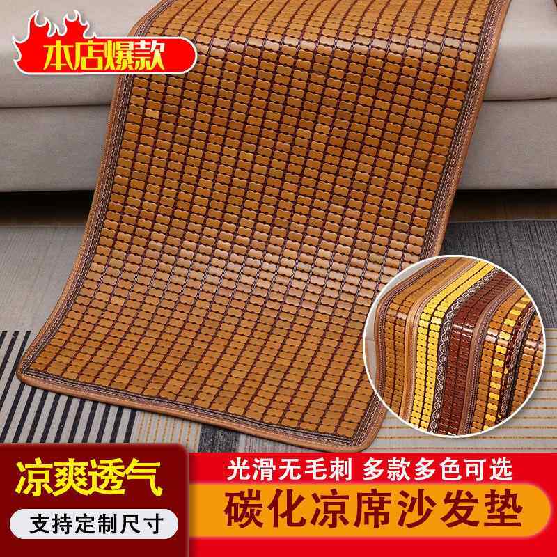 夏天麻将凉席竹席竹粒两用冰凉床垫凉感夏季沙发垫客厅坐垫套防滑