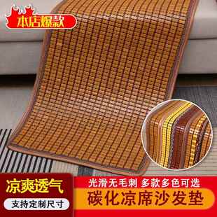 夏天麻将凉席竹席竹粒两用冰凉床垫凉感夏季沙发垫客厅坐垫套防滑