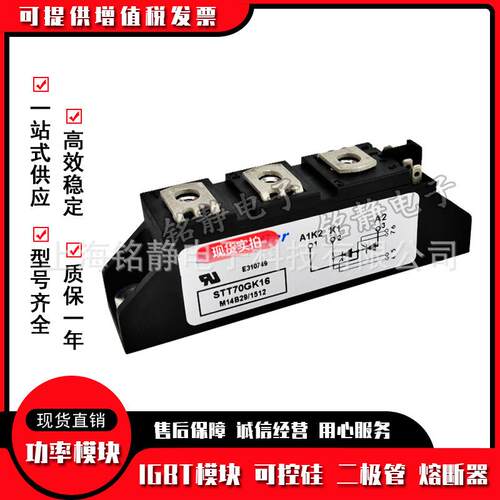可控硅二极管模块STT70GK08B STT70GK12B STT70GK16B STT70GK18B