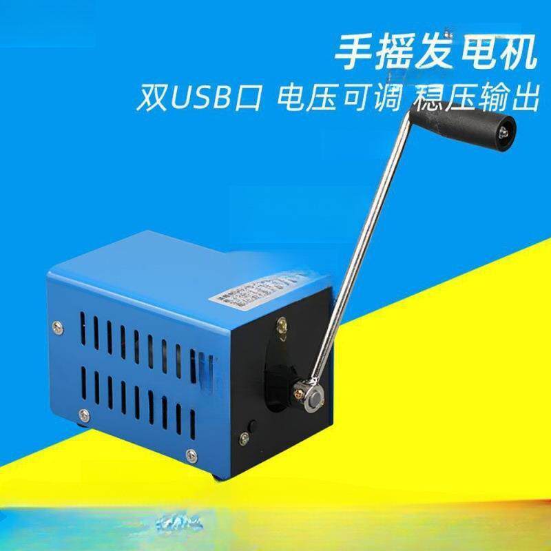 手摇发电机220v大功率手摇户外交流电便携备战野外野外求生工具