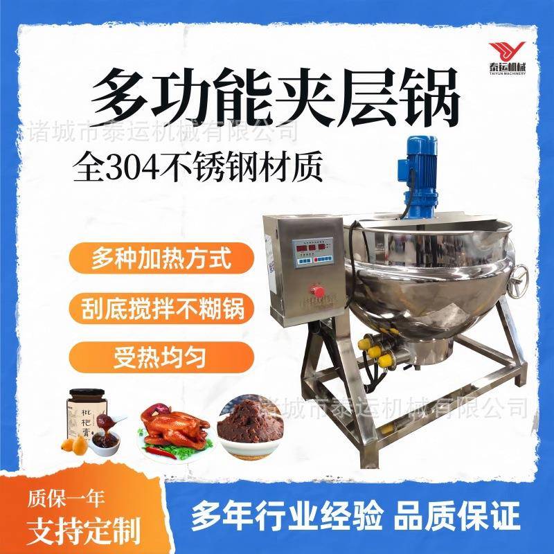 做辣椒酱小型设备卤牛肉锅照烧酱汁甜面酱搅拌夹层锅猪肉酱炒料机