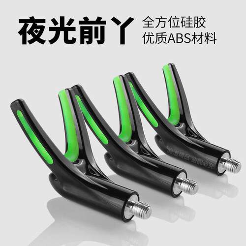 粼湖夜光前丫 竿架头支架羊角头 可拆卸通用丫形前叉 钓鱼小配件