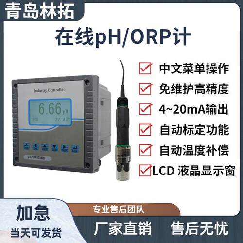 在线PH/ORP计 同一界面显示pH（ORP）值和温度值