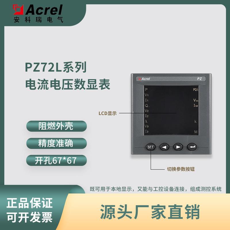 PZ80-AI交流智能数显电表嵌入式电子电流电压表