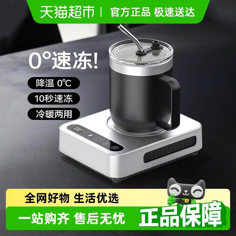 桌面快速制冷杯垫办公室制冷机加热保温恒温两用冰镇饮料热牛奶器