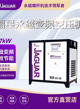 捷豹空压机50匹37kw45KW55KW螺杆空压机6立方螺杆压缩机37千瓦