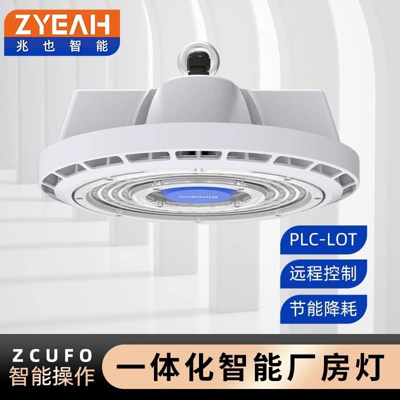 智能工矿灯工厂房照明led节能网关手机app可操控智慧高效节能强光