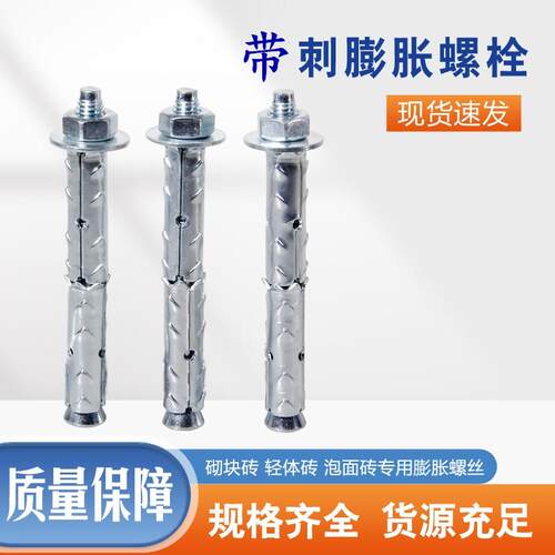 狼牙棒蓬胀丝砌块砖多孔带刺蓬胀螺丝轻体墙鱼鳞拉爆加长空心砖体