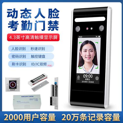 动态人脸识别门禁套装All系统考勤机打卡指纹密码电控锁门禁卡
