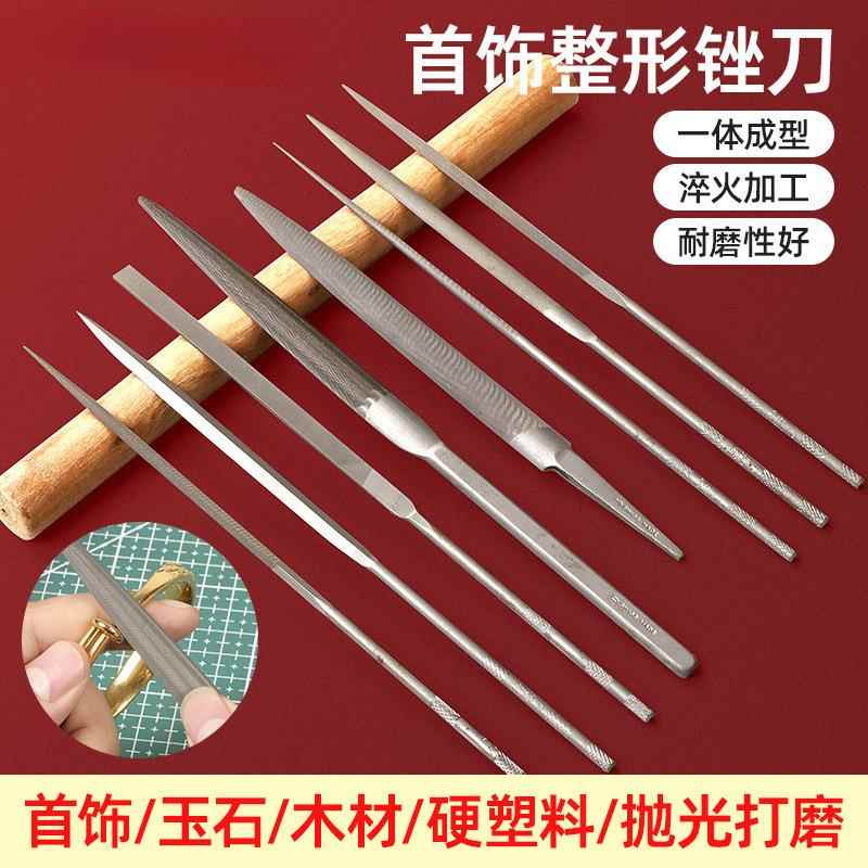 首饰整形锉刀金工半圆锉小平头扁锉尖头三角方挫金银打磨打金工具