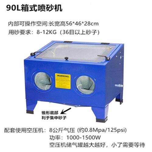 90L桌面式喷砂机可携式小型高压90L升喷沙除锈机小形喷沙箱机器设