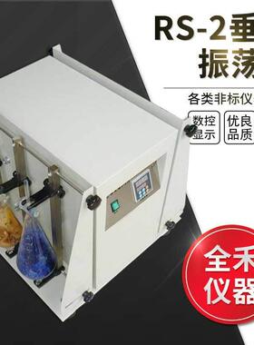 供应RS-2恒速款分液漏斗垂直振荡器振荡容量可选多工位任选