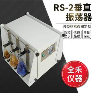供应RS 分液漏斗垂直振荡器振荡容量可选多工位任选 2恒速款