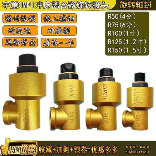 宇意OMPI冲床离合器旋转接头R50/R75/R100/R125/R150万向回转接头
