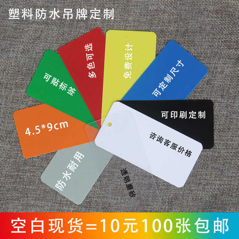 彩色pvc吊牌空白现货定制透明磨砂pvc吊牌订做塑料防水标签合格证
