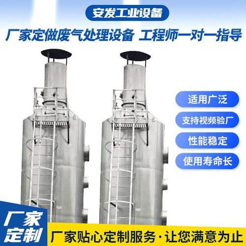 定制东莞喷淋塔新能源化工制电子电器注塑废气净化成套处理设备