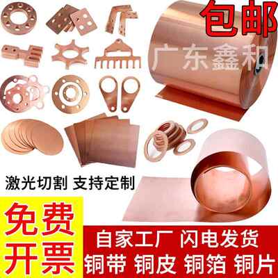紫铜带纯紫铜超薄紫铜箔T2薄铜皮铜带厚铜板红铜接地铜带铜片加工
