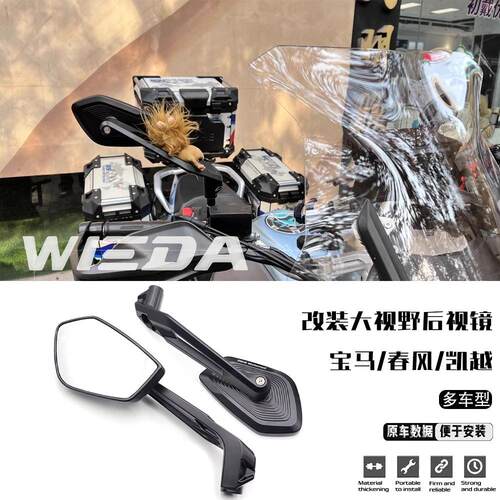 适用春风800MT 450MT凯越525X 无极DSX525 改装大视野广角 后视镜
