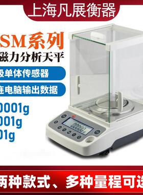 友声卓精BSM电子天平分析天平0.0001g0.1mg万分之一克0.001g1毫克