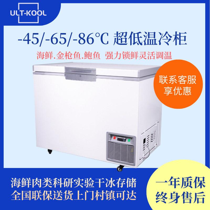 DW超低温冰柜零下86度渔船海鲜急冻柜-65-50度金枪鱼实验室冷柜