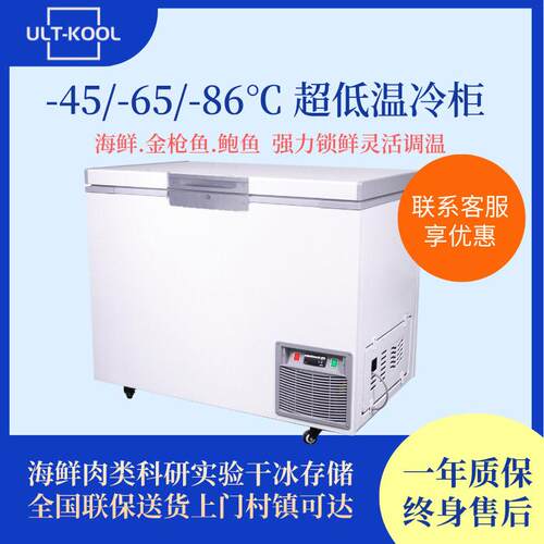 DW超低温冰柜零下86度渔船海鲜急冻柜-65-50度金枪鱼实验室冷柜