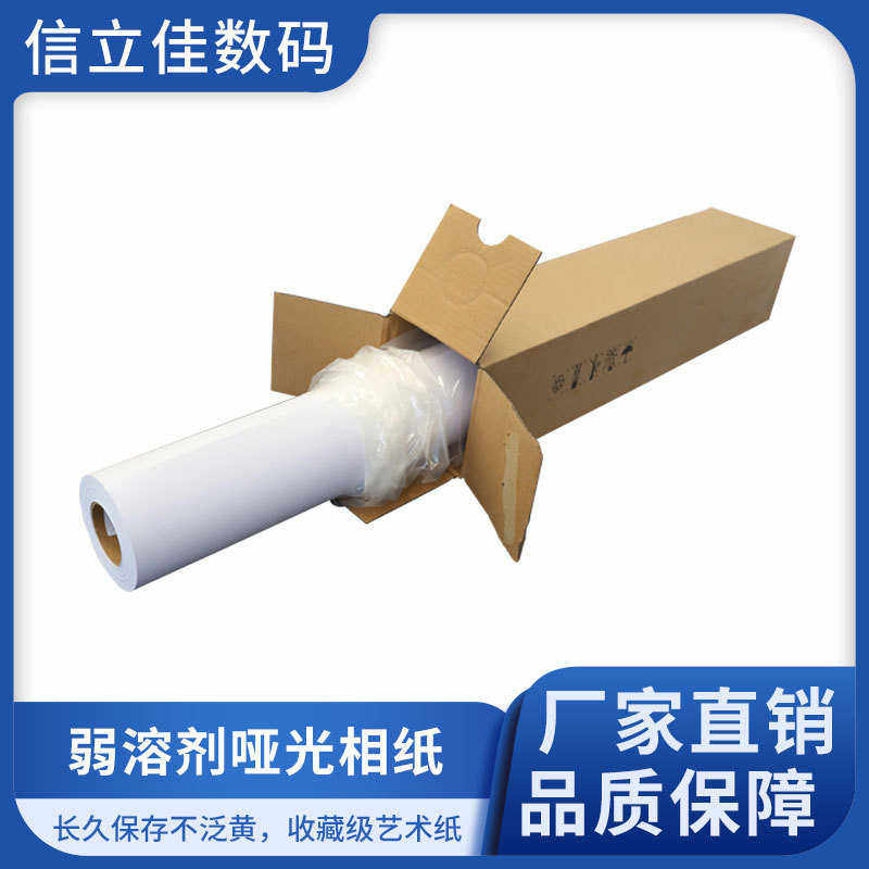 工厂直销220克弱溶剂哑光相纸铜版纸卷筒户外宽辐照片海报打印纸,办公设备/耗材/相关服务,背胶,淘宝优惠券,粉丝福利购,淘宝优惠卷