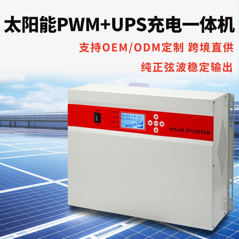 太阳能工频逆变器光伏ups电源储能一体机PWM控制器锂电应急