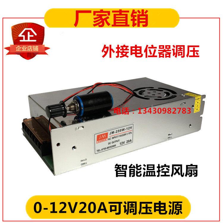可调直流稳压电源12V外接电位器0-12V可调250W12V20A开关电源9V