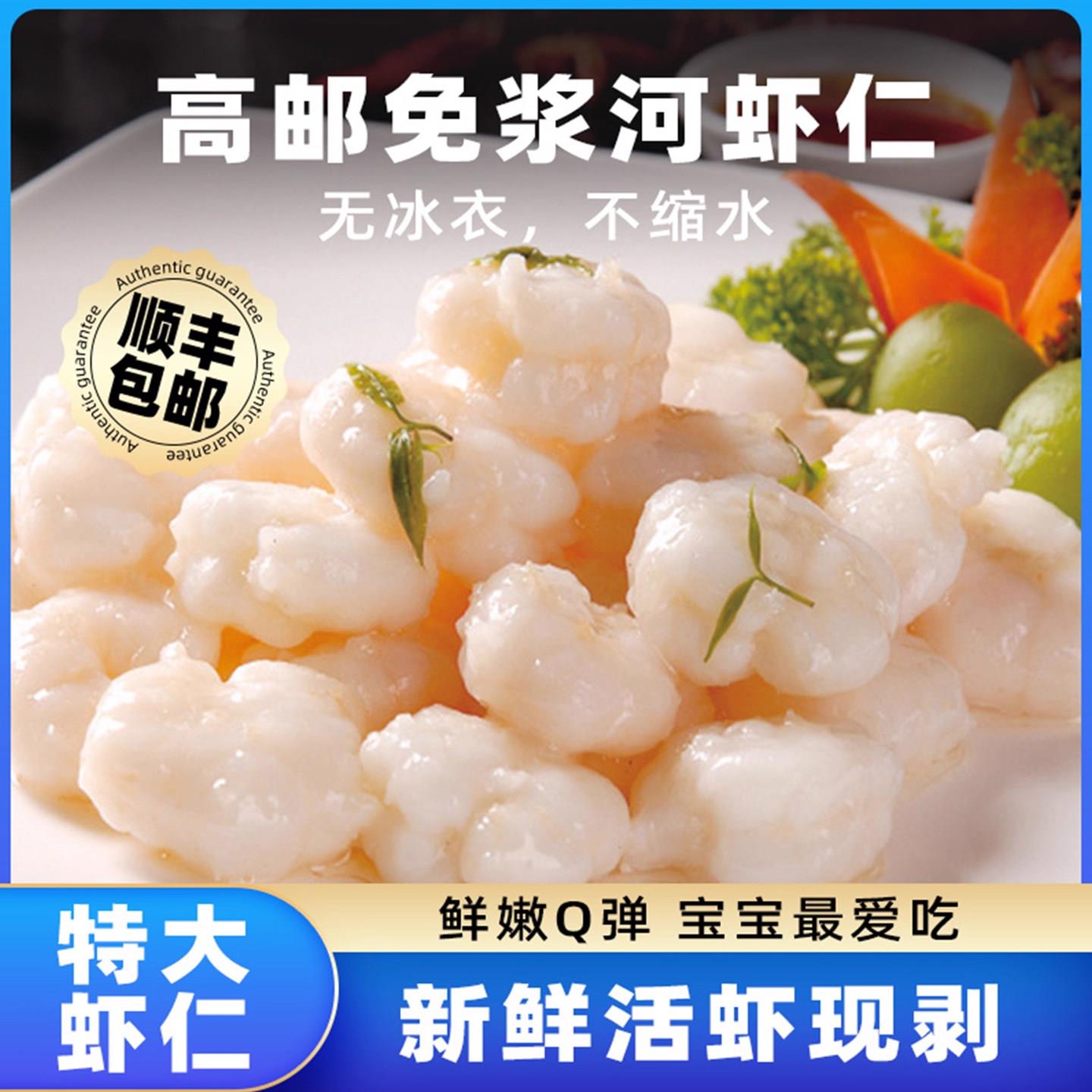 高邮免浆河虾仁2斤新鲜手剥鲜冻无冰商用低脂宝宝冻水晶虾仁河虾