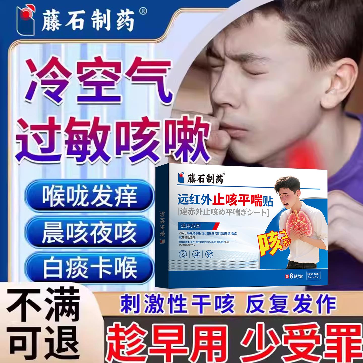 冷空气过敏性咳嗽支气炎变异管性哮喘甘草咳喘贴上呼吸道感染CA医