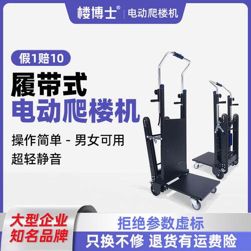 XSTO楼博士自动履带式电动爬楼机载物爬楼神器电动上下楼梯搬运车