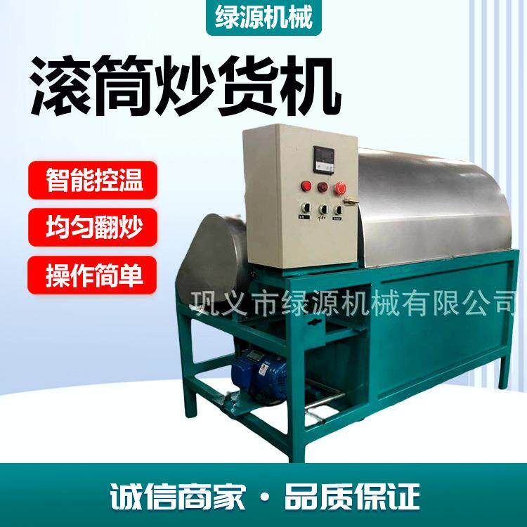 多功能滚筒炒货机自动出料菜籽芝麻翻炒设备玉米黄豆炒料机