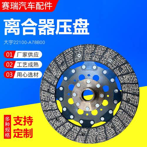 离合器压盘大宇22400-A78B00离合器从动盘汽车离合器离合器压盘