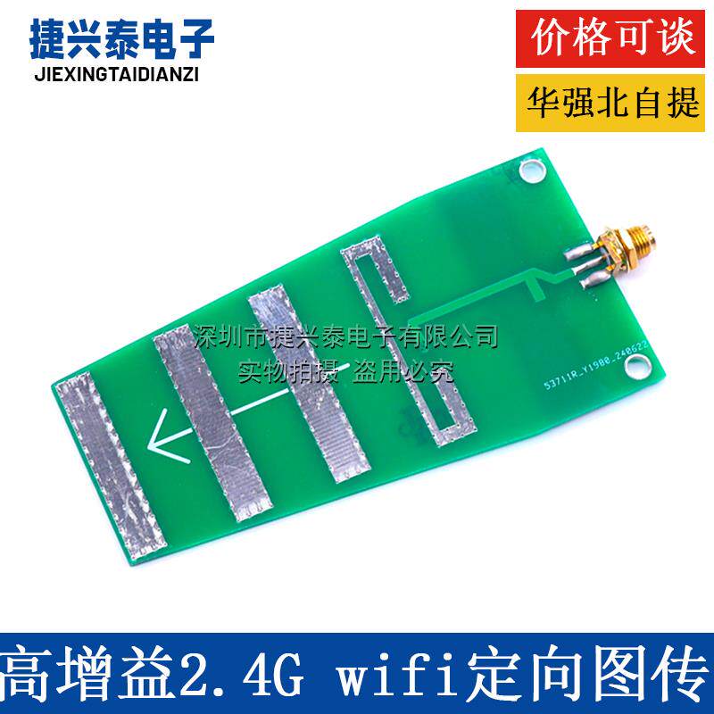 高增益 2.4G wifi 定向 图传 八木 天线 真10dB