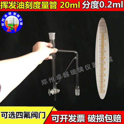 挥发油测定管测定仪测定器接受管20ml刻度挥发油测定24*2标准磨口