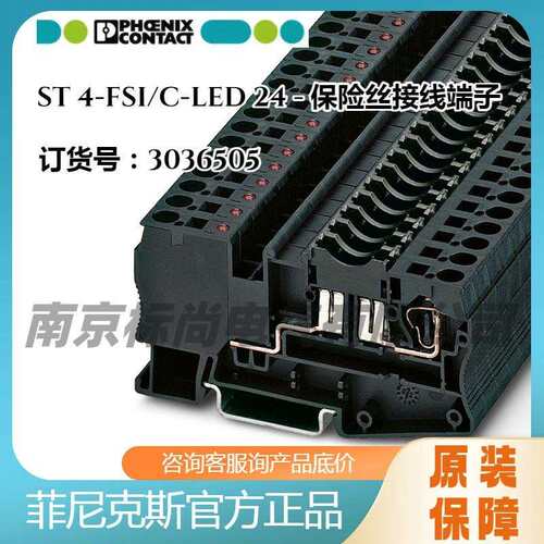 Phoenix/菲尼克斯-保险丝接线端子 -ST 4-FSI/C-LED 24 - 3036505