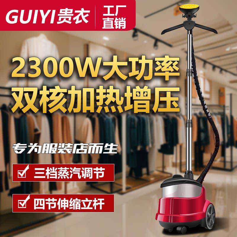 贵衣挂烫机家用商用服装店手持烫衣服熨烫机大蒸汽立式大功率熨斗
