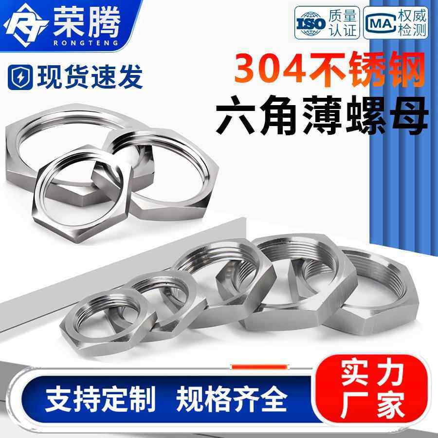 304不锈钢根母细牙薄型螺母并帽六角锁紧扁螺母 非标超细牙薄螺母,五金/工具,螺母,淘宝优惠券,粉丝福利购,淘宝优惠卷