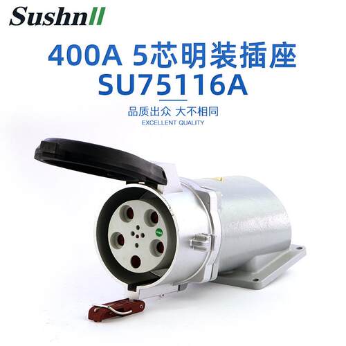 400A工业配电插头5芯明装插座SU75116A插头插座大电流连接器
