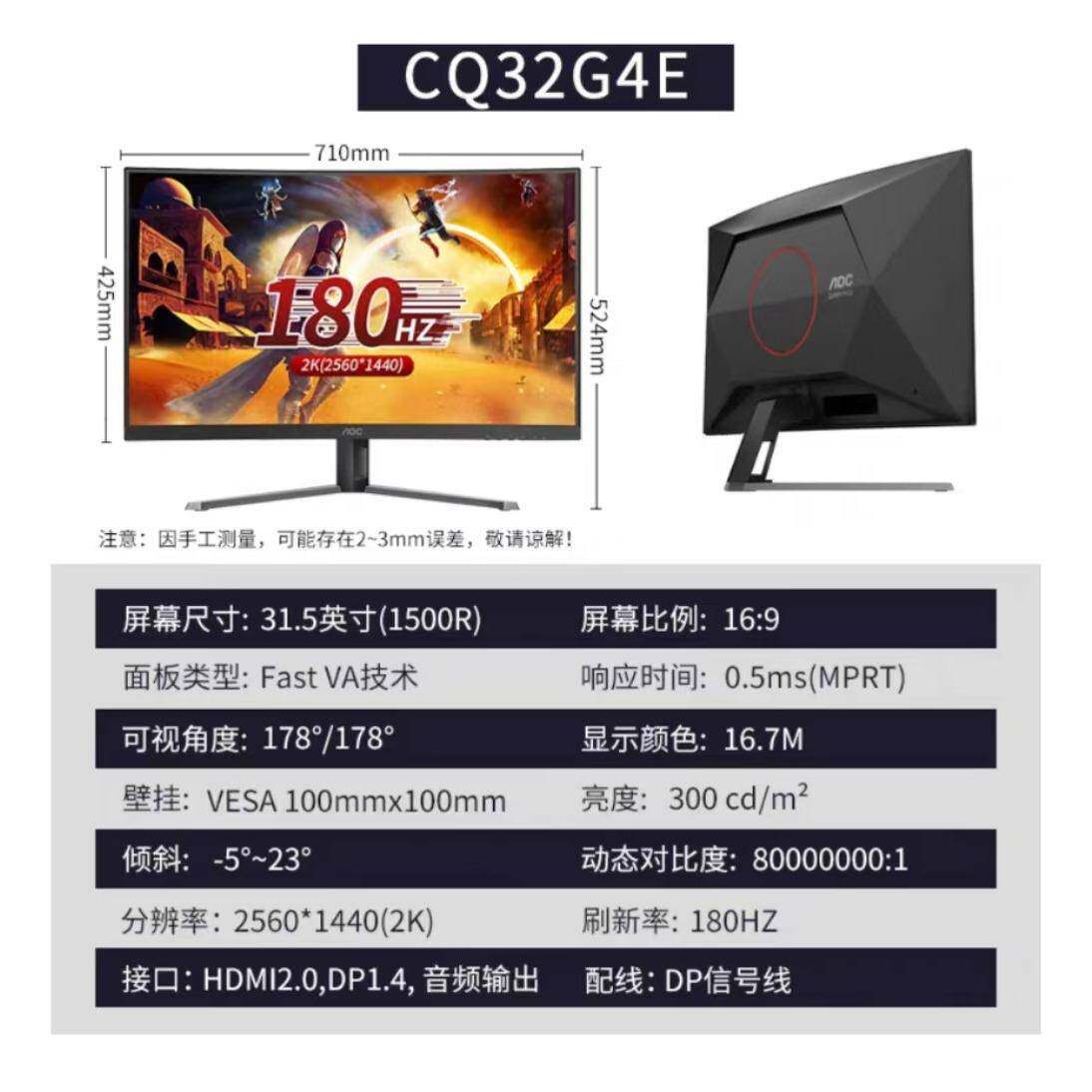 AOC CQ32G4E 31.5英寸2K 180hz曲面电竞显示器1ms1500R液晶屏幕