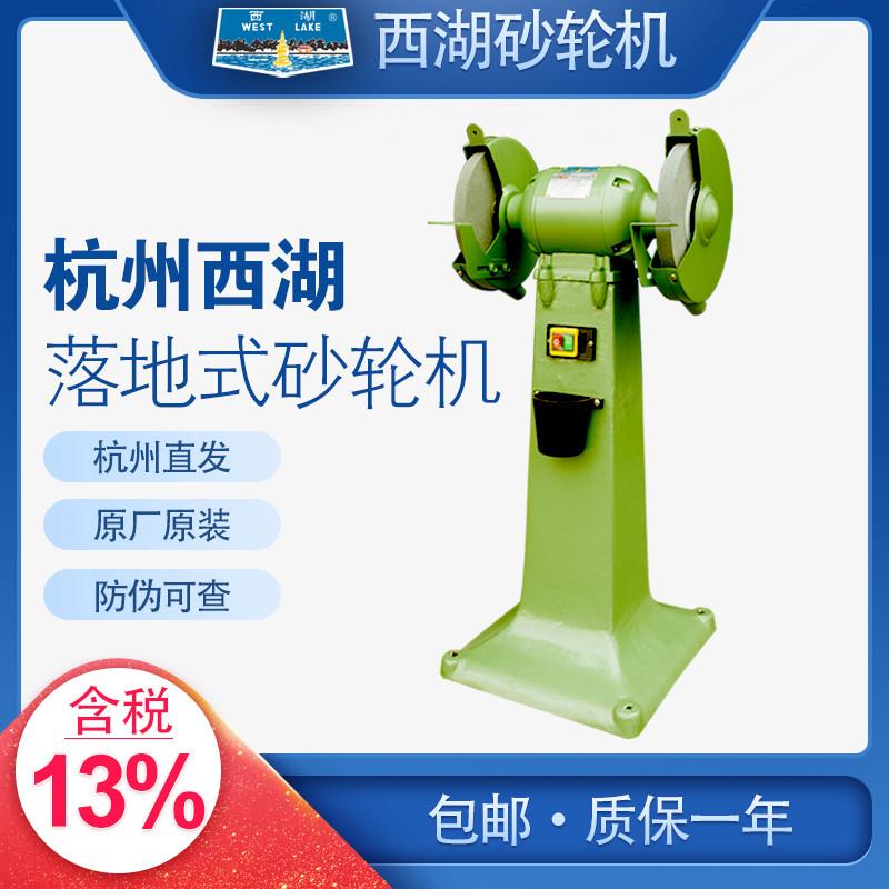 西湖砂轮机MQ3025落地式砂轮机M3025立式砂轮机10寸250三相磨刀机