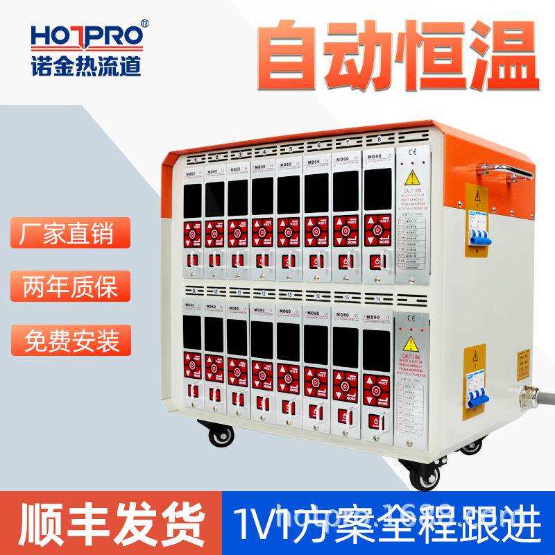热流道温控器防烧型模具MD60温控箱温度控制器插卡式智能温控器