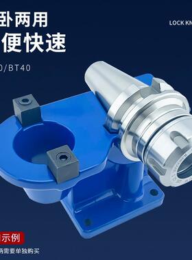 锁刀座BT30BT40CNC数控锁刀座铝制一体装刀座卸刀座立卧两用